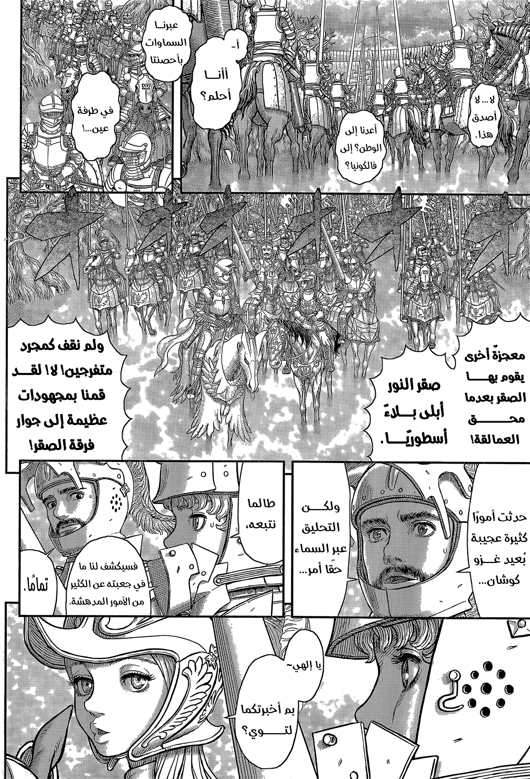 Berserk: Chapter 357 - Page 14