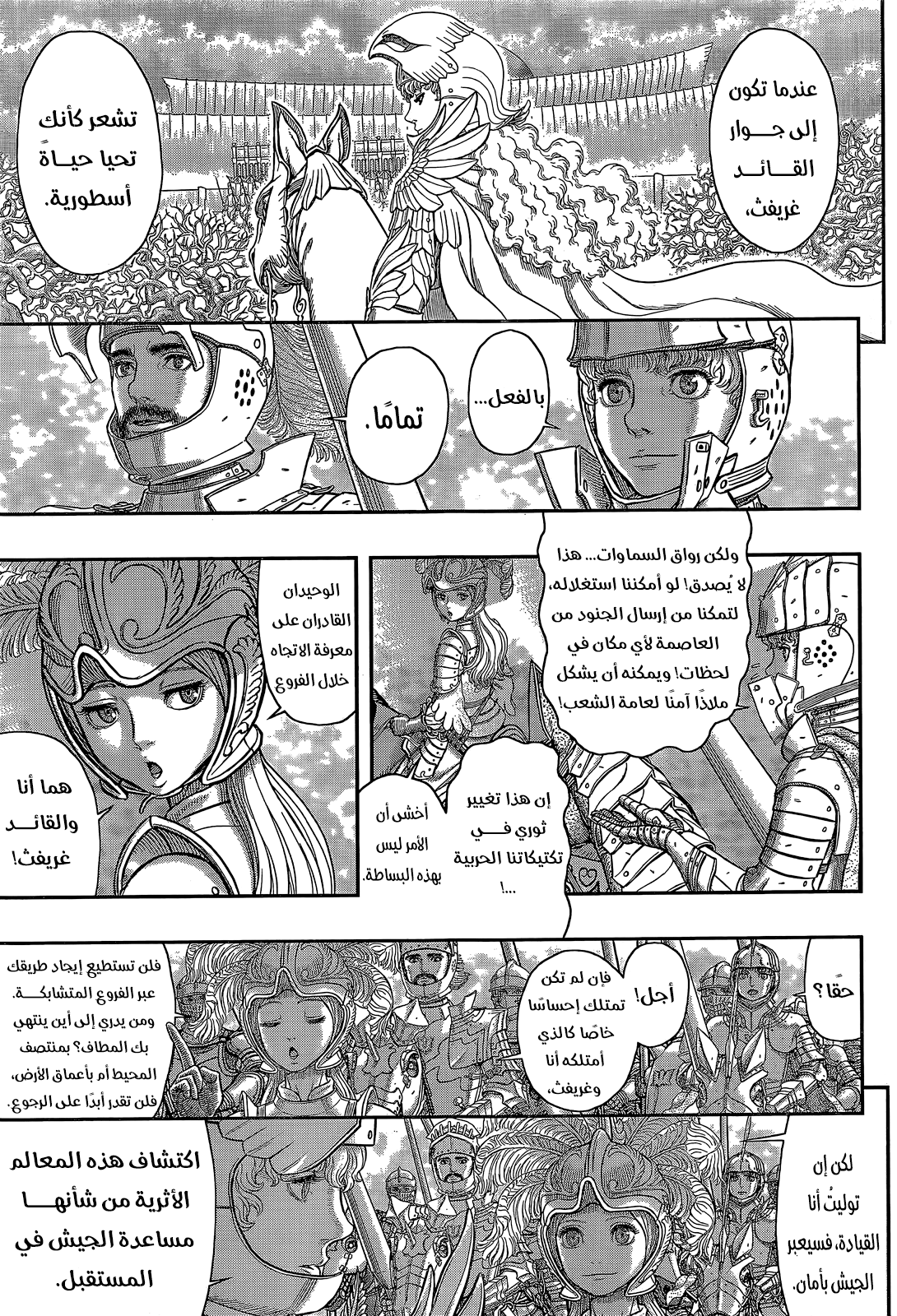 Berserk: Chapter 357 - Page 15