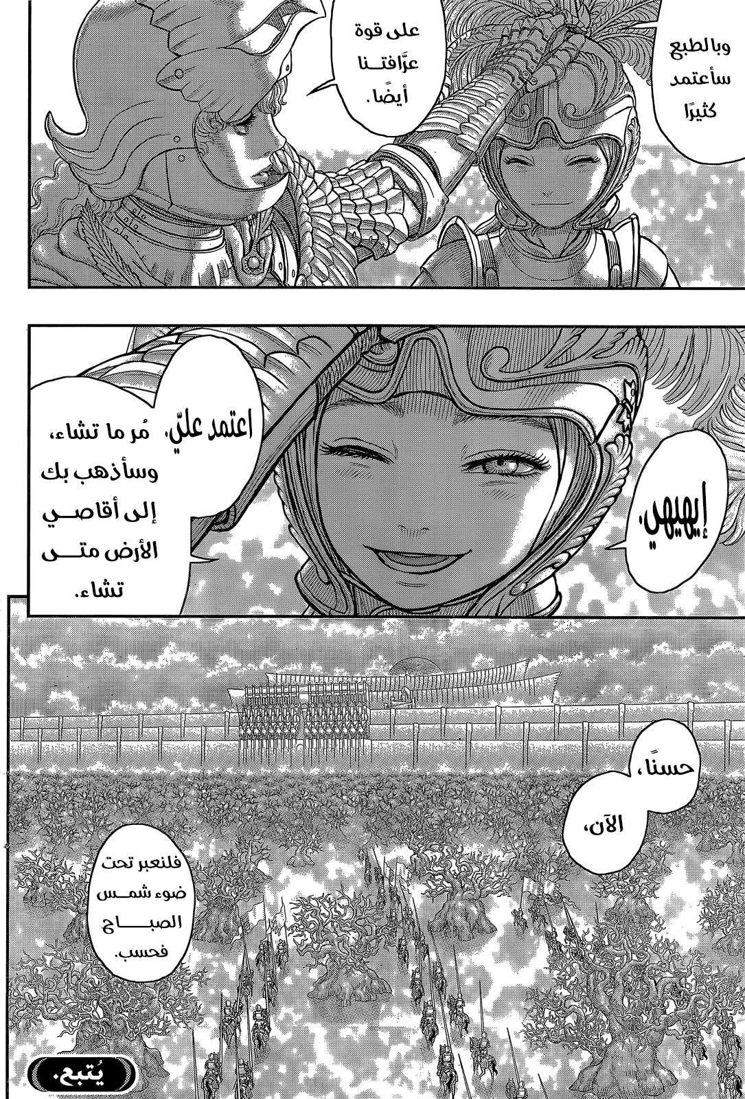 Berserk: Chapter 357 - Page 16