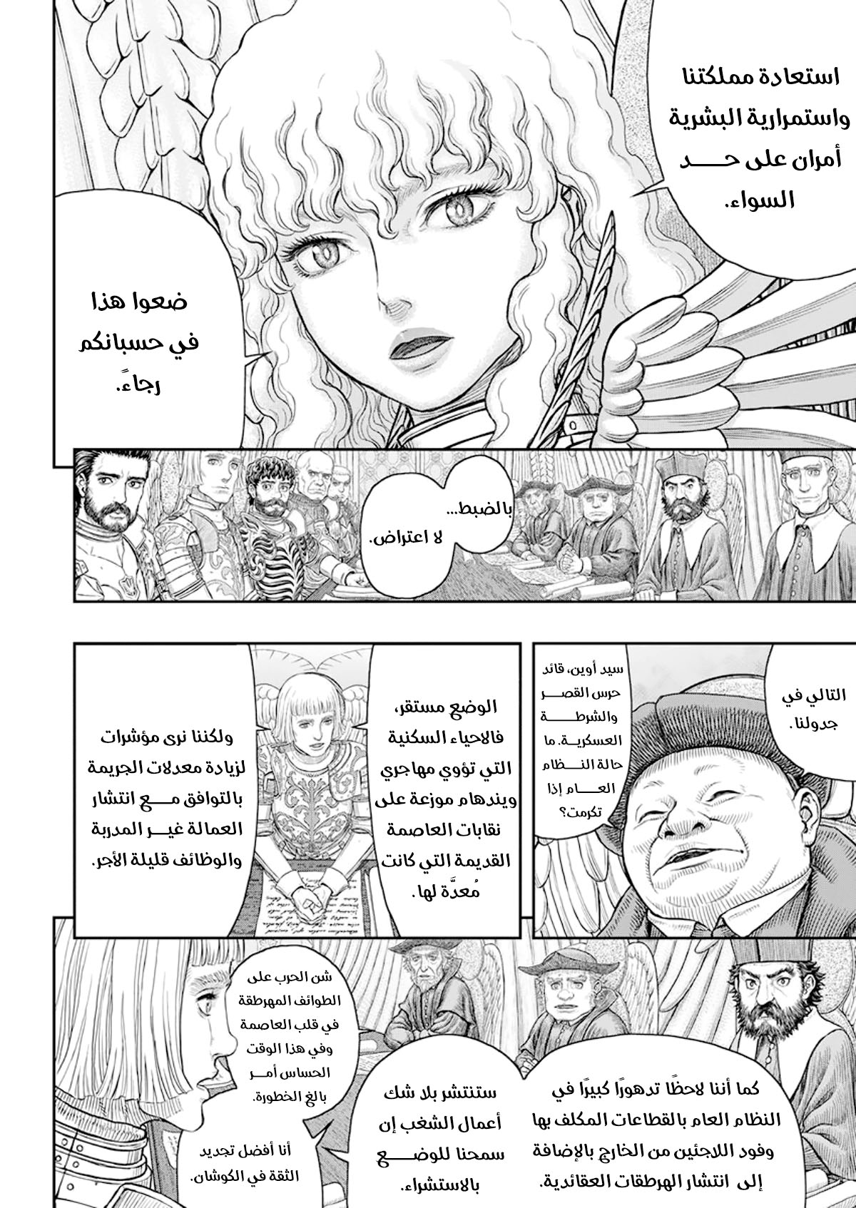 Berserk: Chapter 358 - Page 5