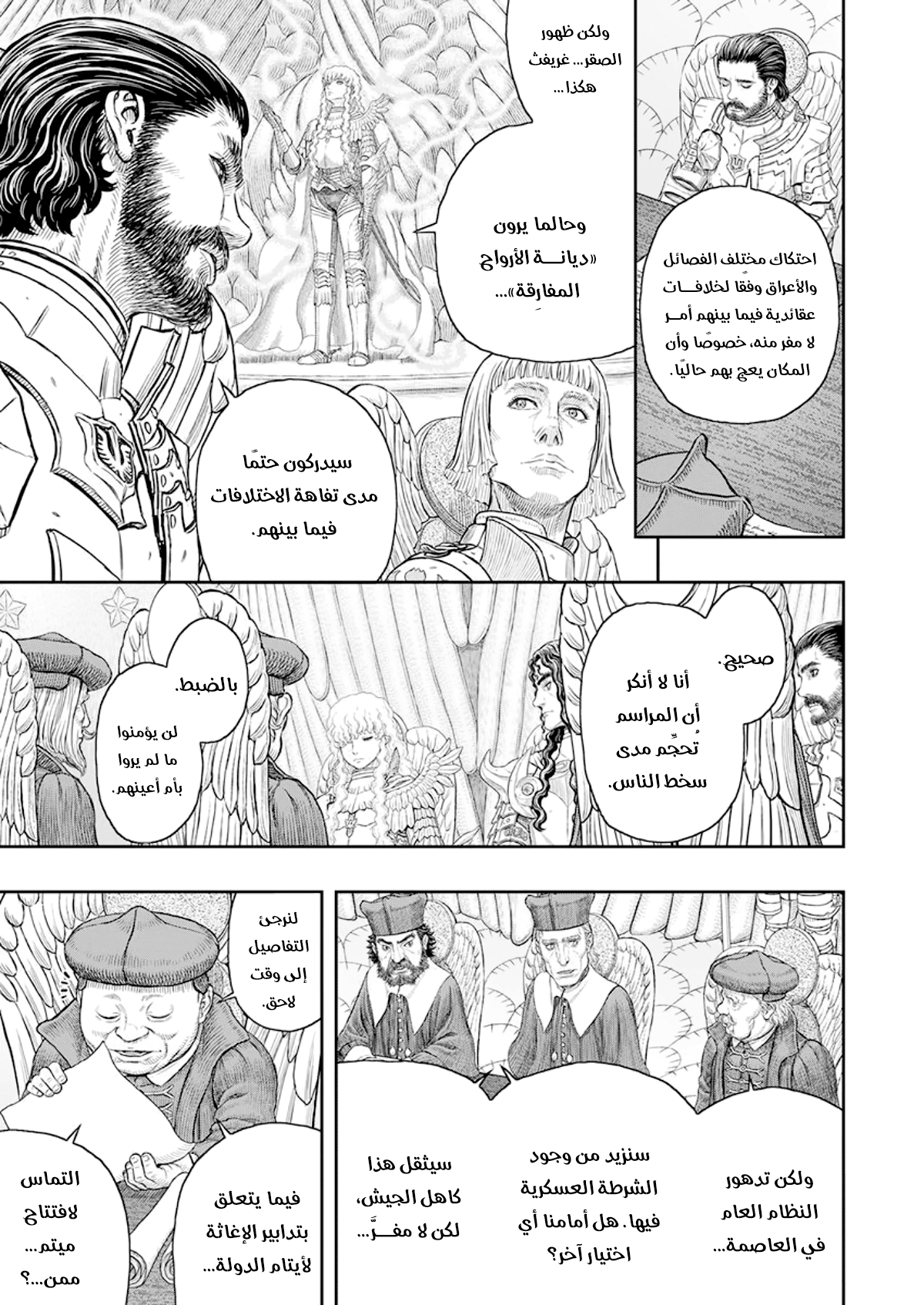 Berserk: Chapter 358 - Page 7