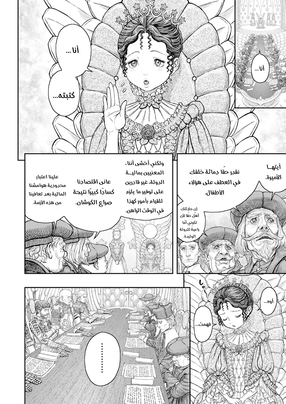 Berserk: Chapter 358 - Page 8