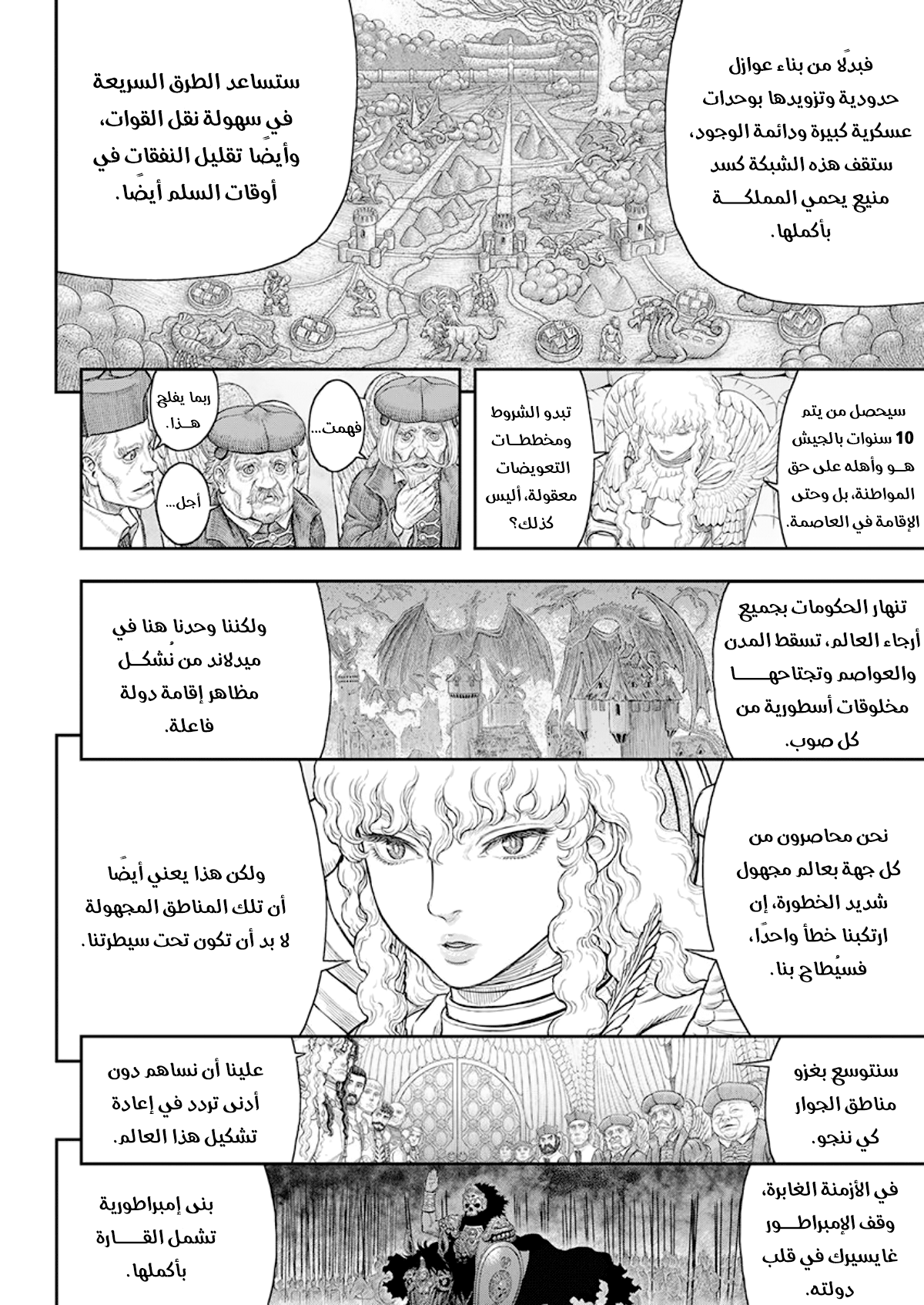 Berserk: Chapter 358 - Page 14