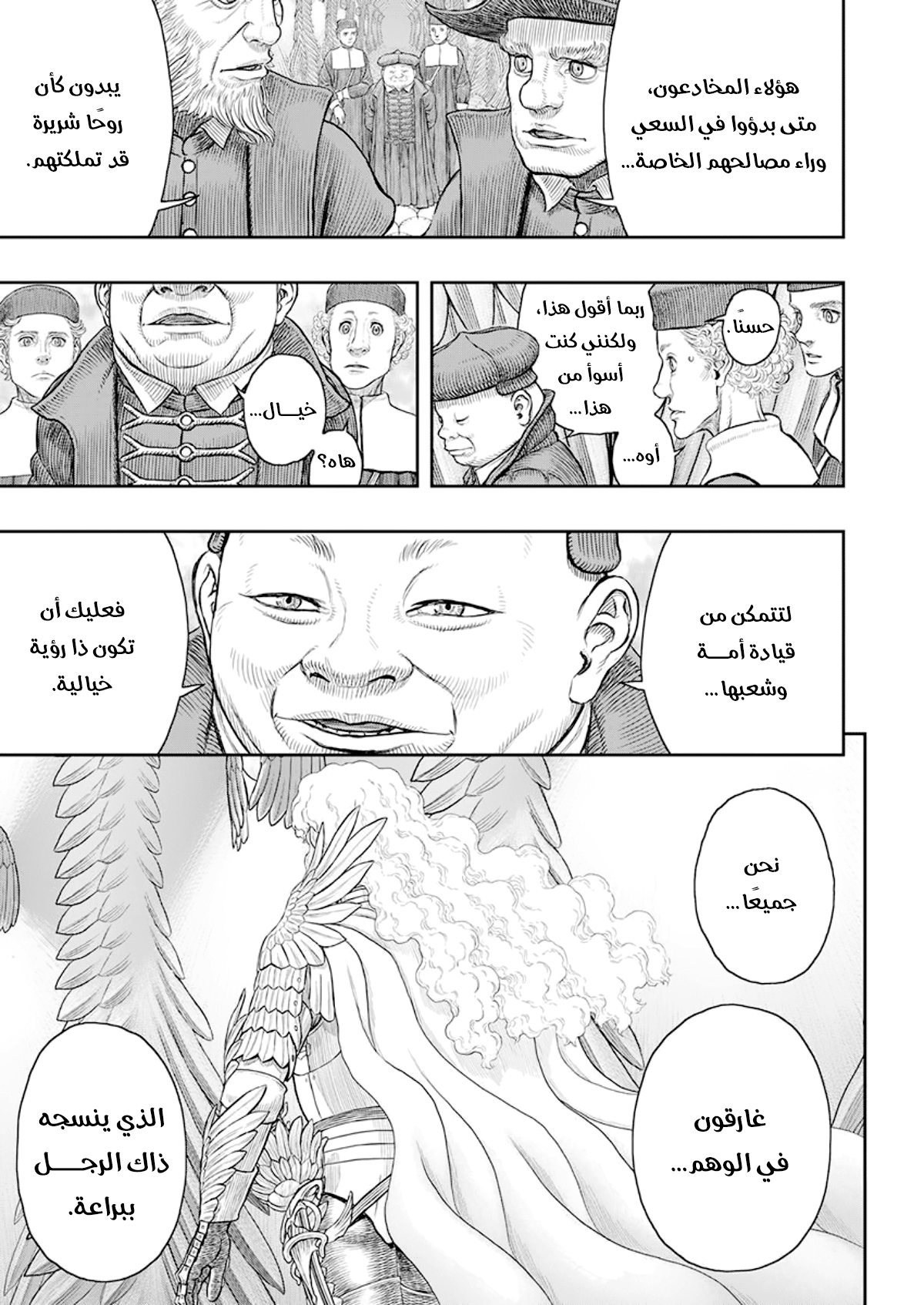 Berserk: Chapter 358 - Page 17