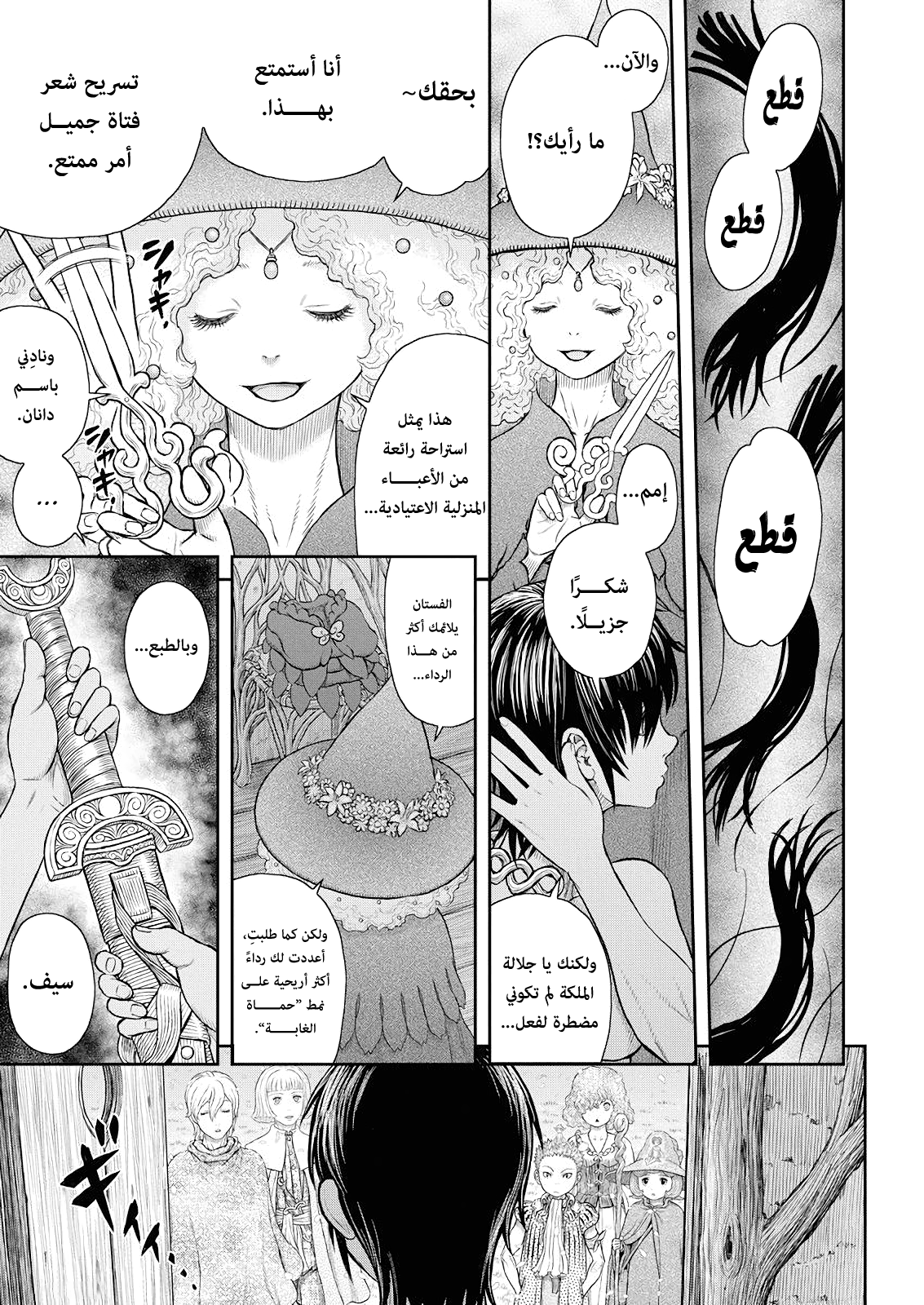 Berserk: Chapter 359 - Page 2