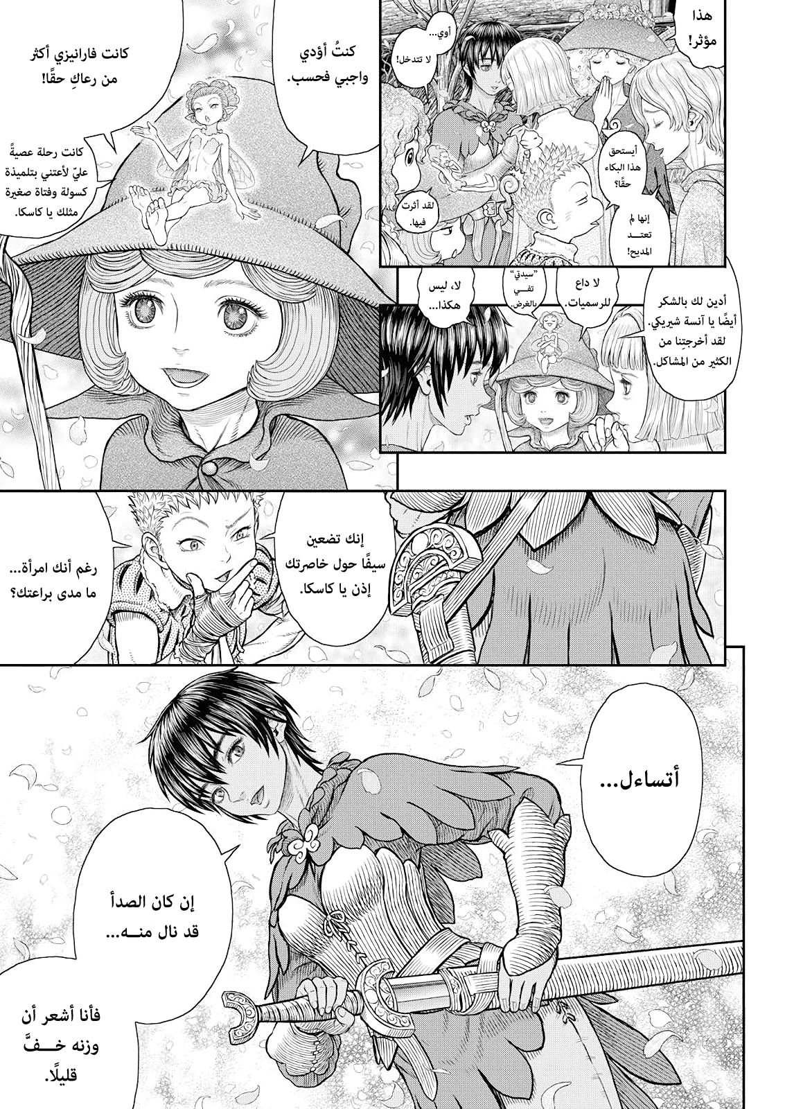 Berserk: Chapter 359 - Page 6