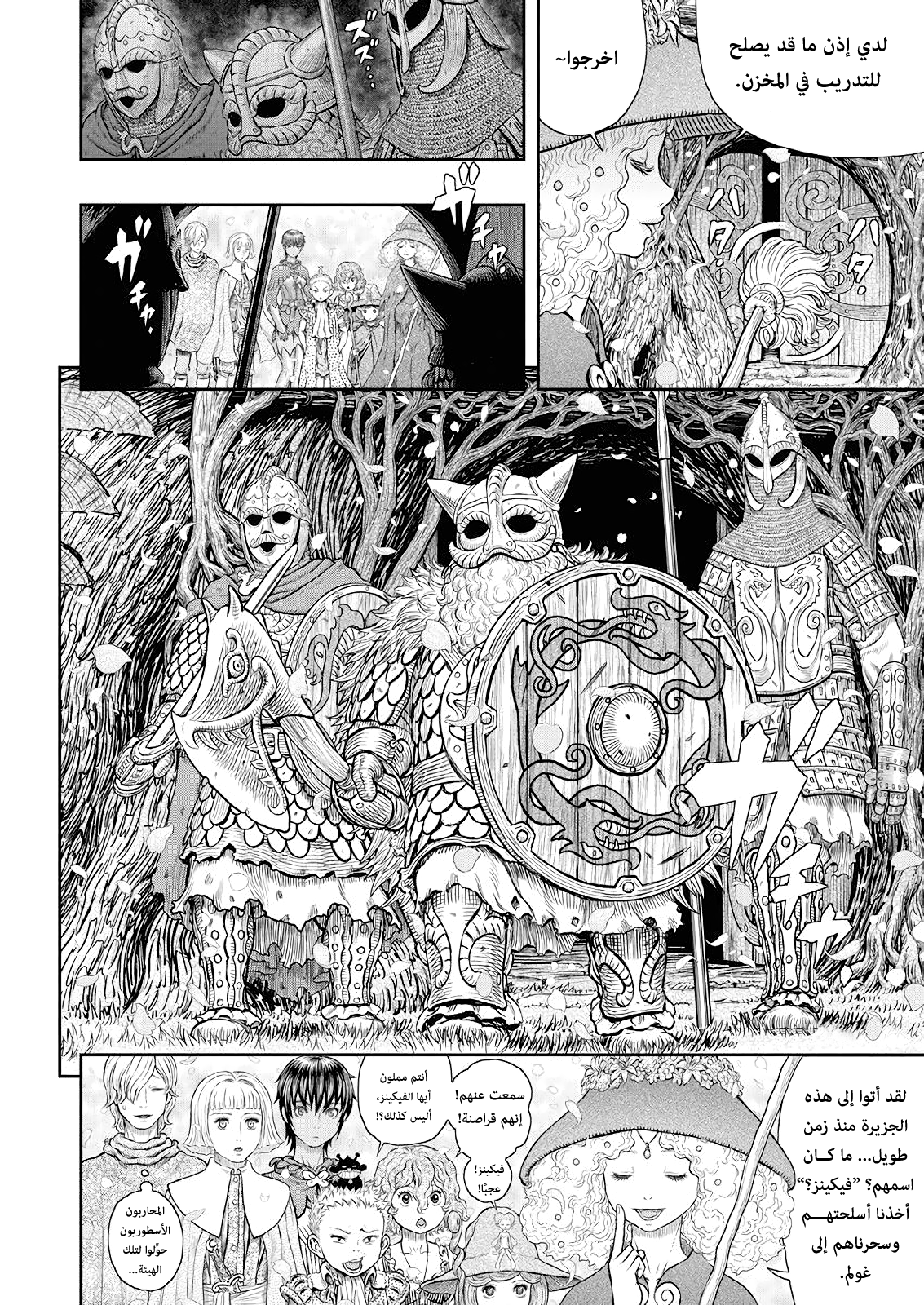 Berserk: Chapter 359 - Page 7