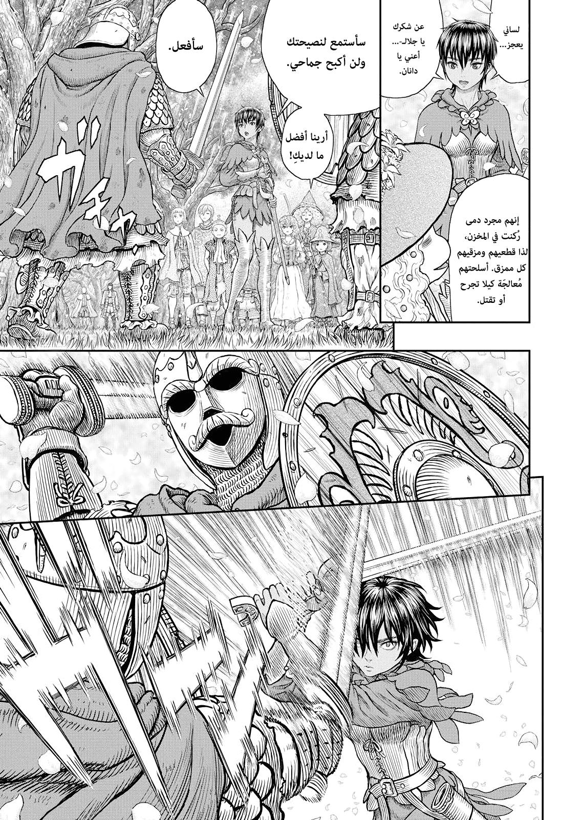 Berserk: Chapter 359 - Page 8