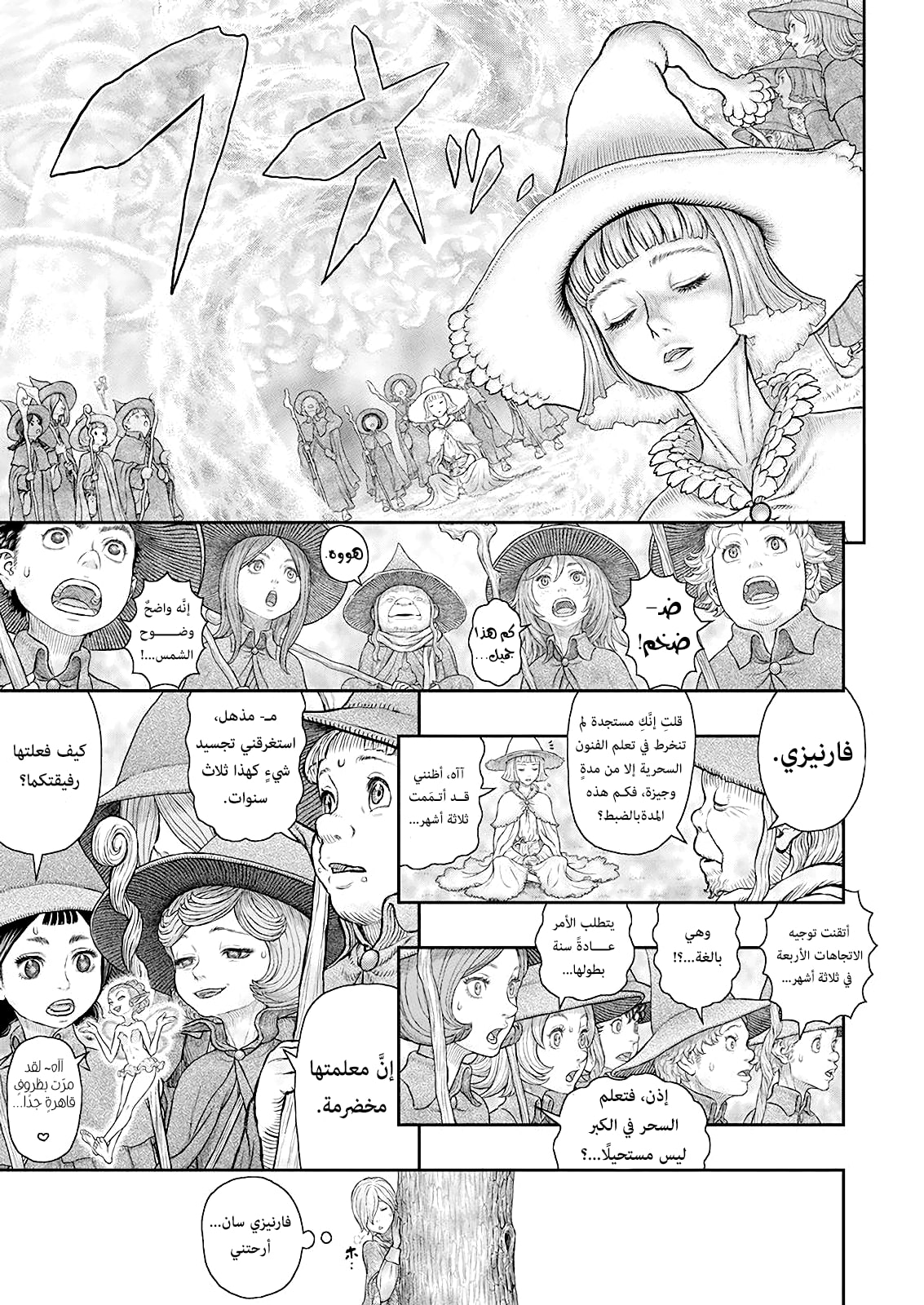 Berserk: Chapter 360 - Page 9