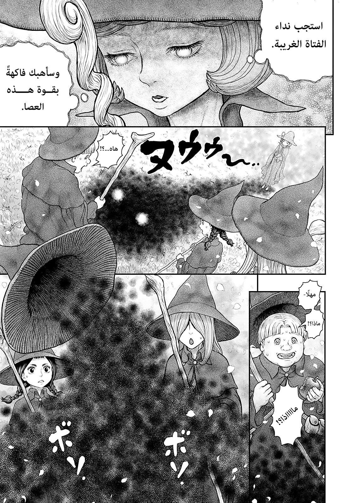 Berserk: Chapter 360 - Page 13