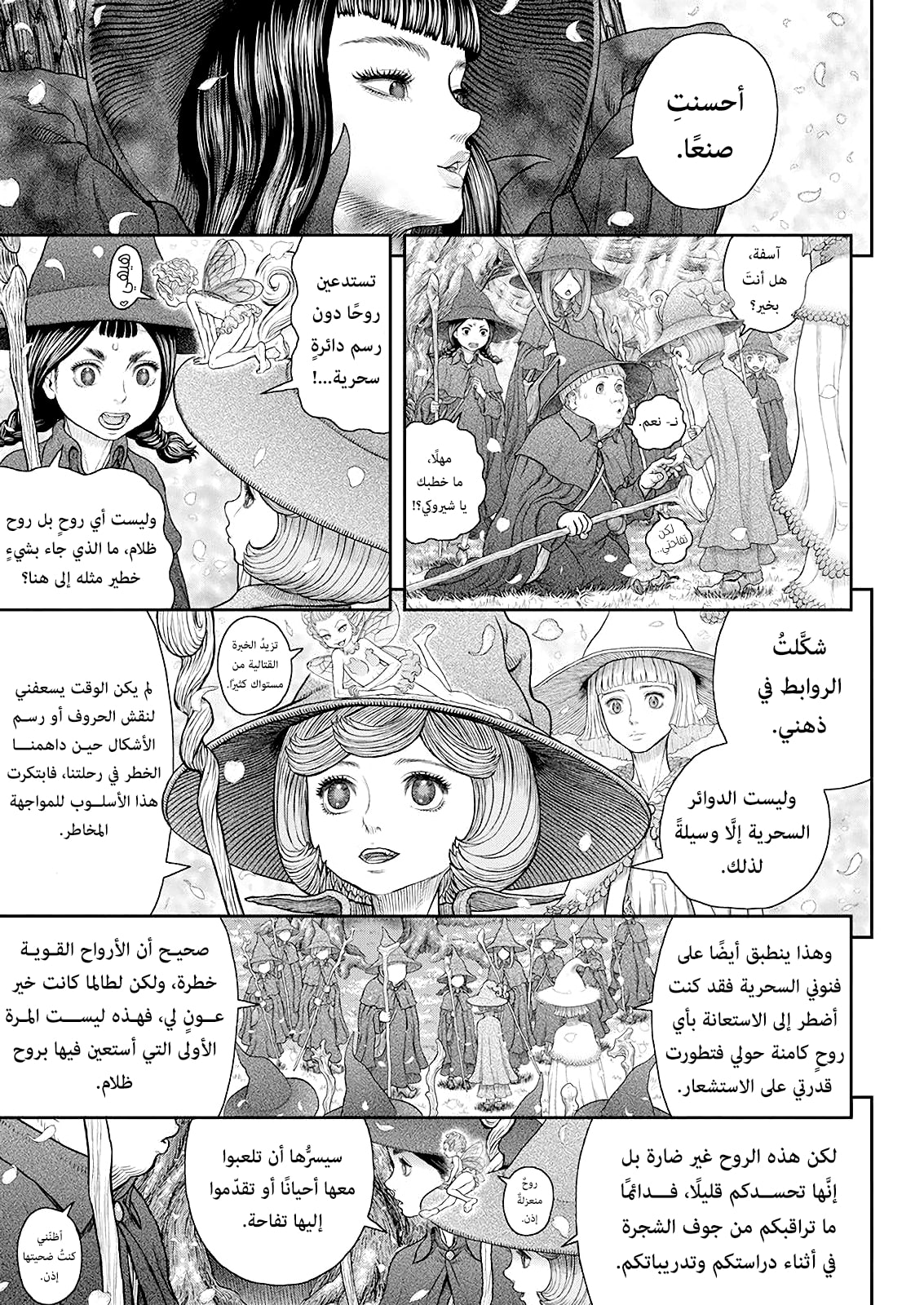 Berserk: Chapter 360 - Page 15