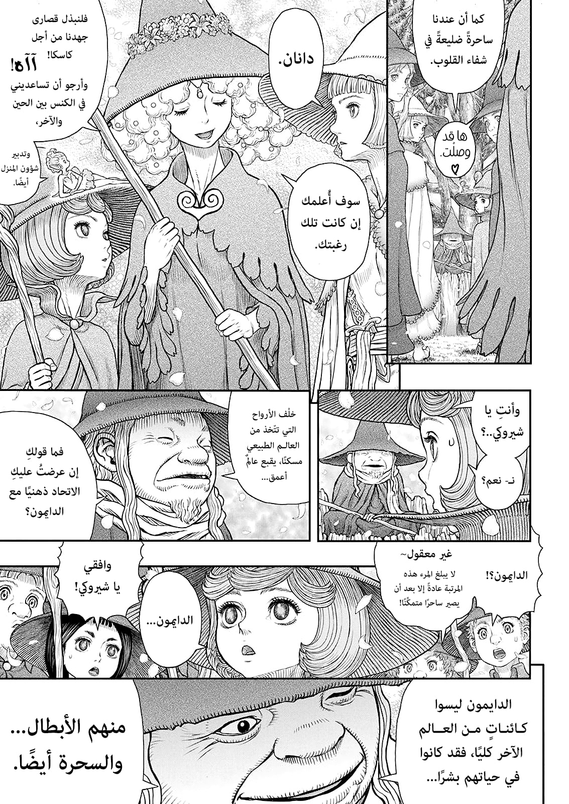 Berserk: Chapter 360 - Page 17