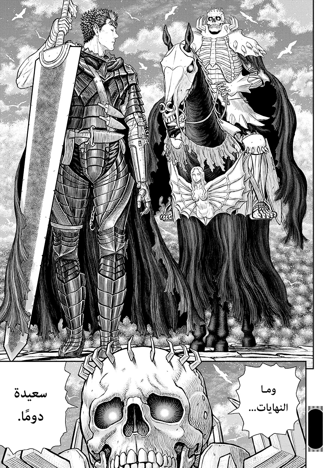 Berserk: Chapter 360 - Page 21