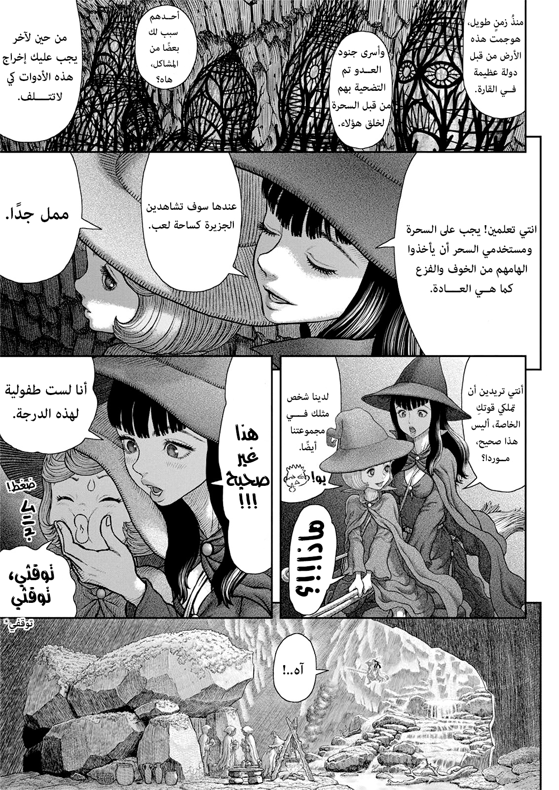 Berserk: Chapter 361 - Page 12