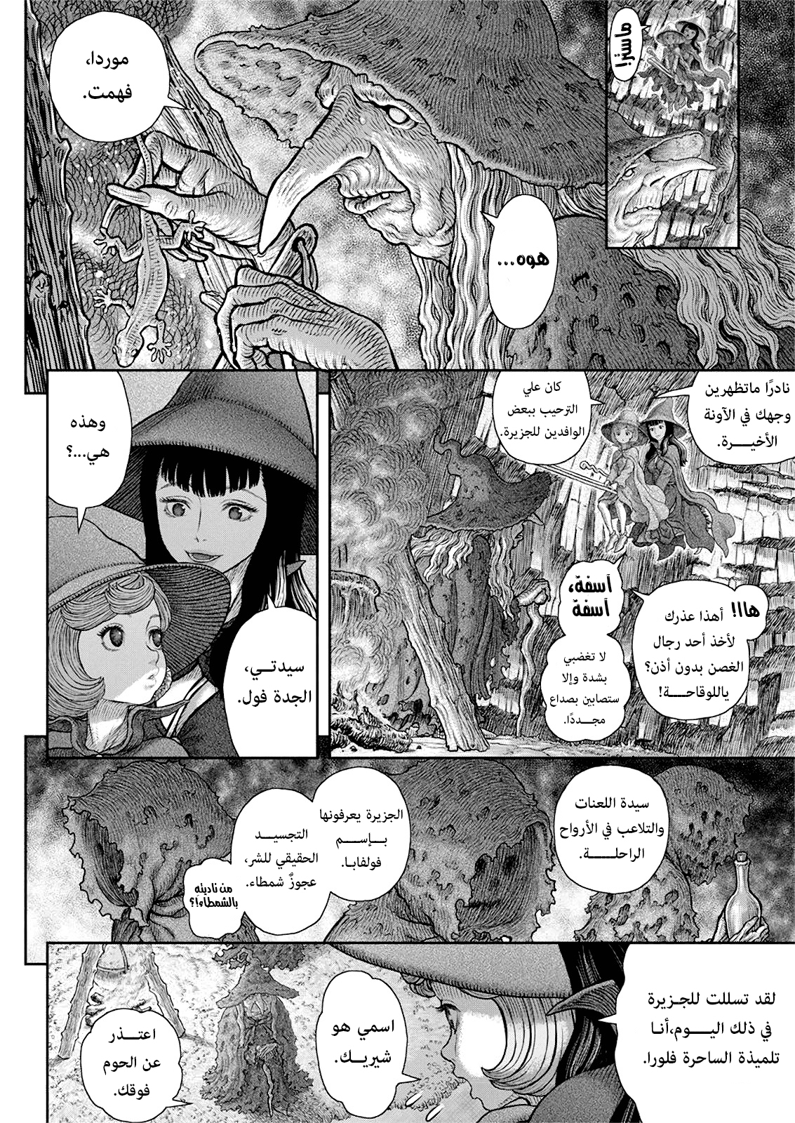 Berserk: Chapter 361 - Page 13