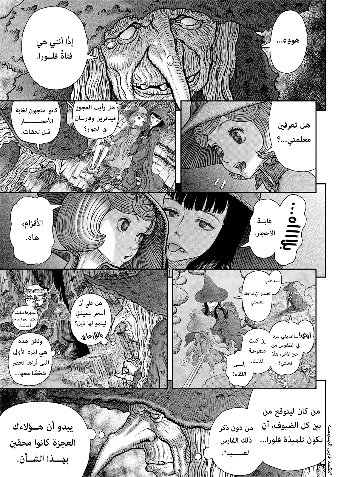 Berserk: Chapter 361 - Page 14