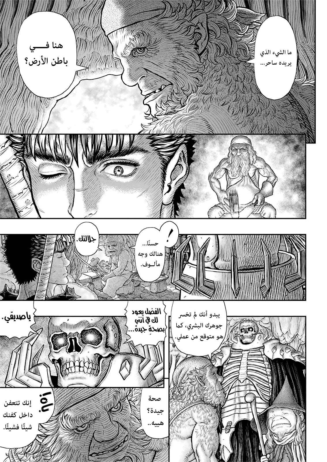 Berserk: Chapter 361 - Page 16