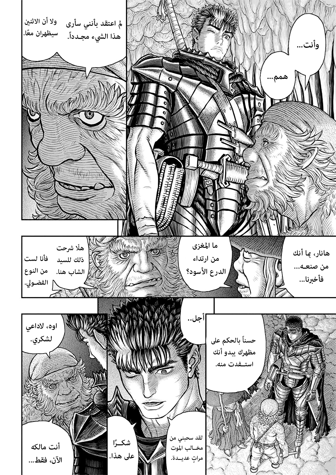 Berserk: Chapter 361 - Page 17