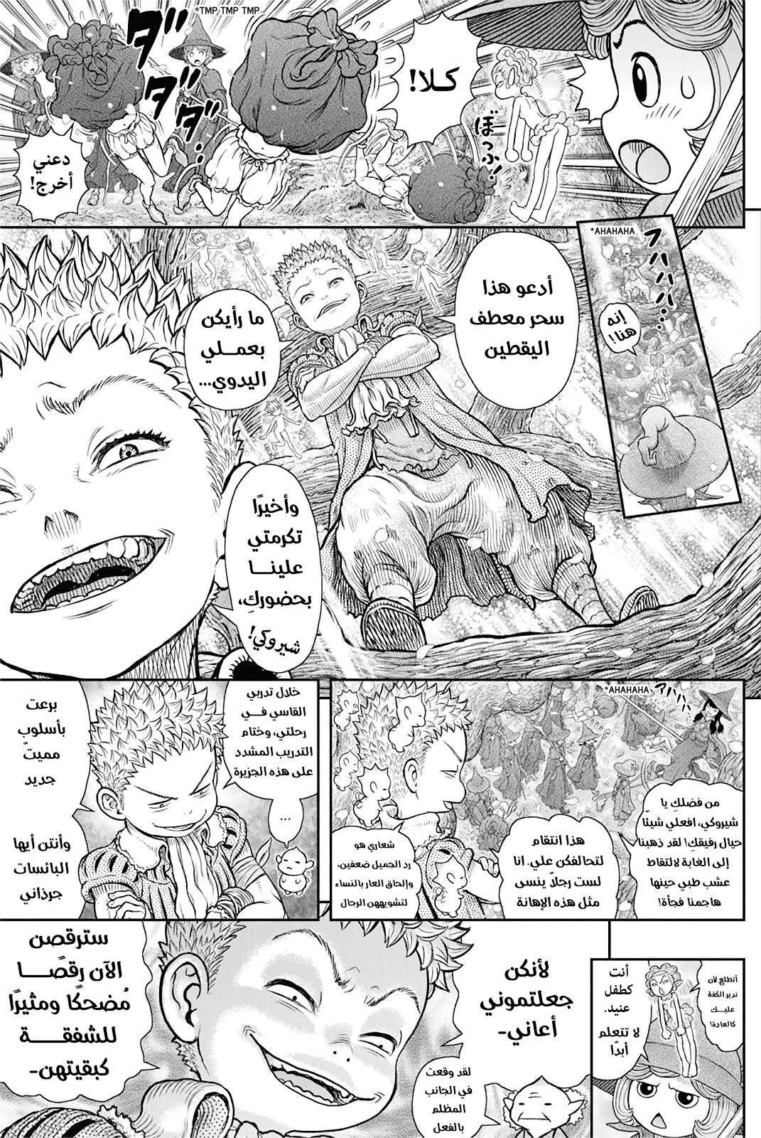 Berserk: Chapter 363 - Page 7