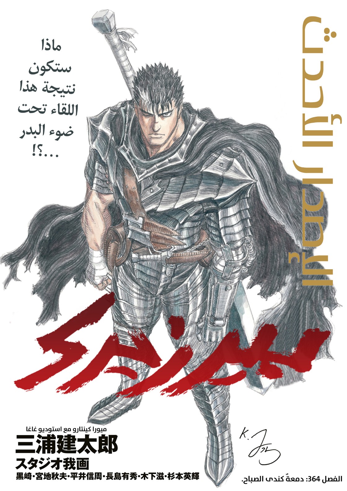 Berserk: Chapter 364 - Page 3