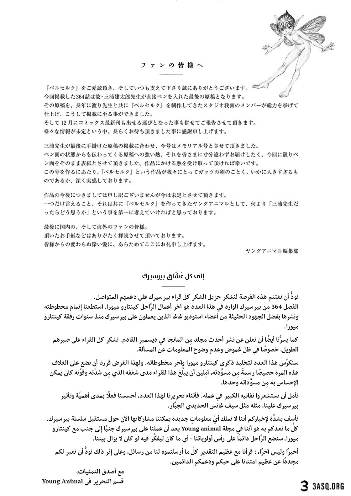 Berserk: Chapter 364 - Page 28