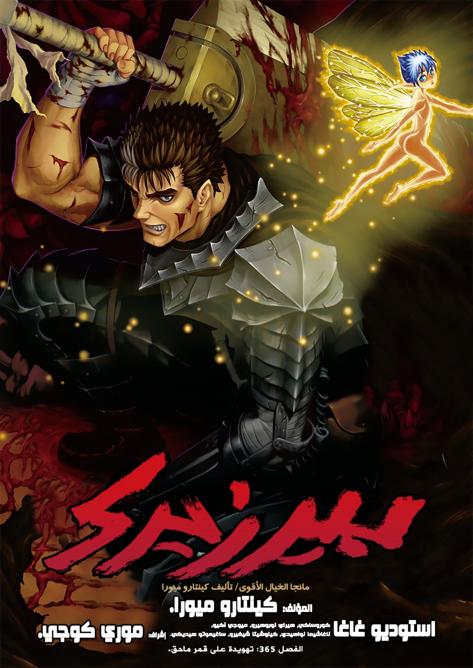 Berserk: Chapter 365 - Page 2