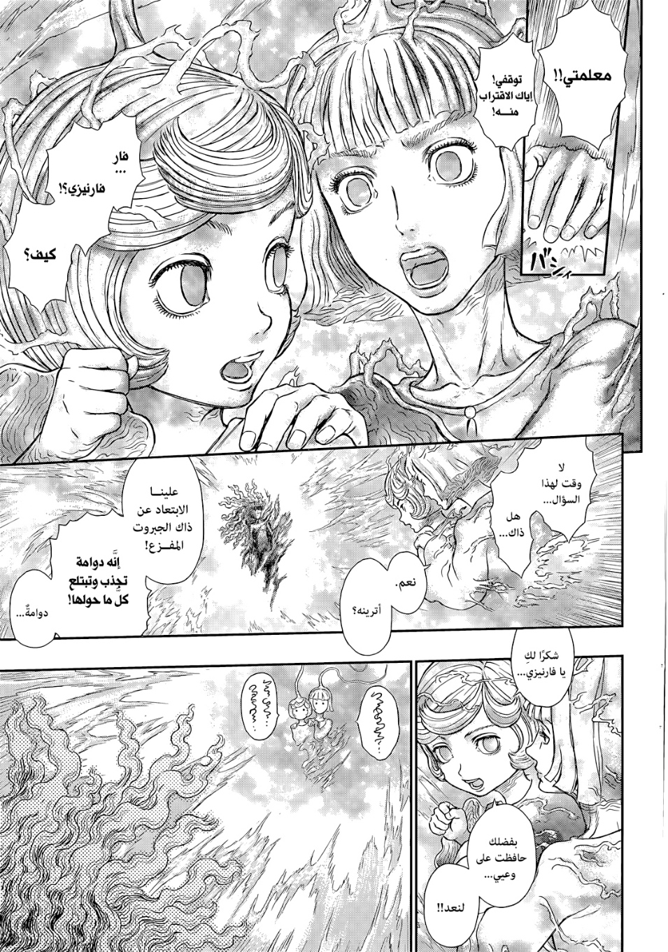 Berserk: Chapter 366 - Page 9