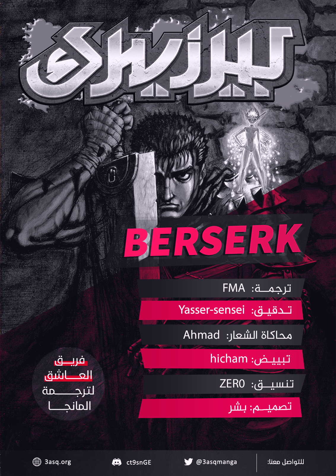 Berserk: Chapter 367 - Page 2