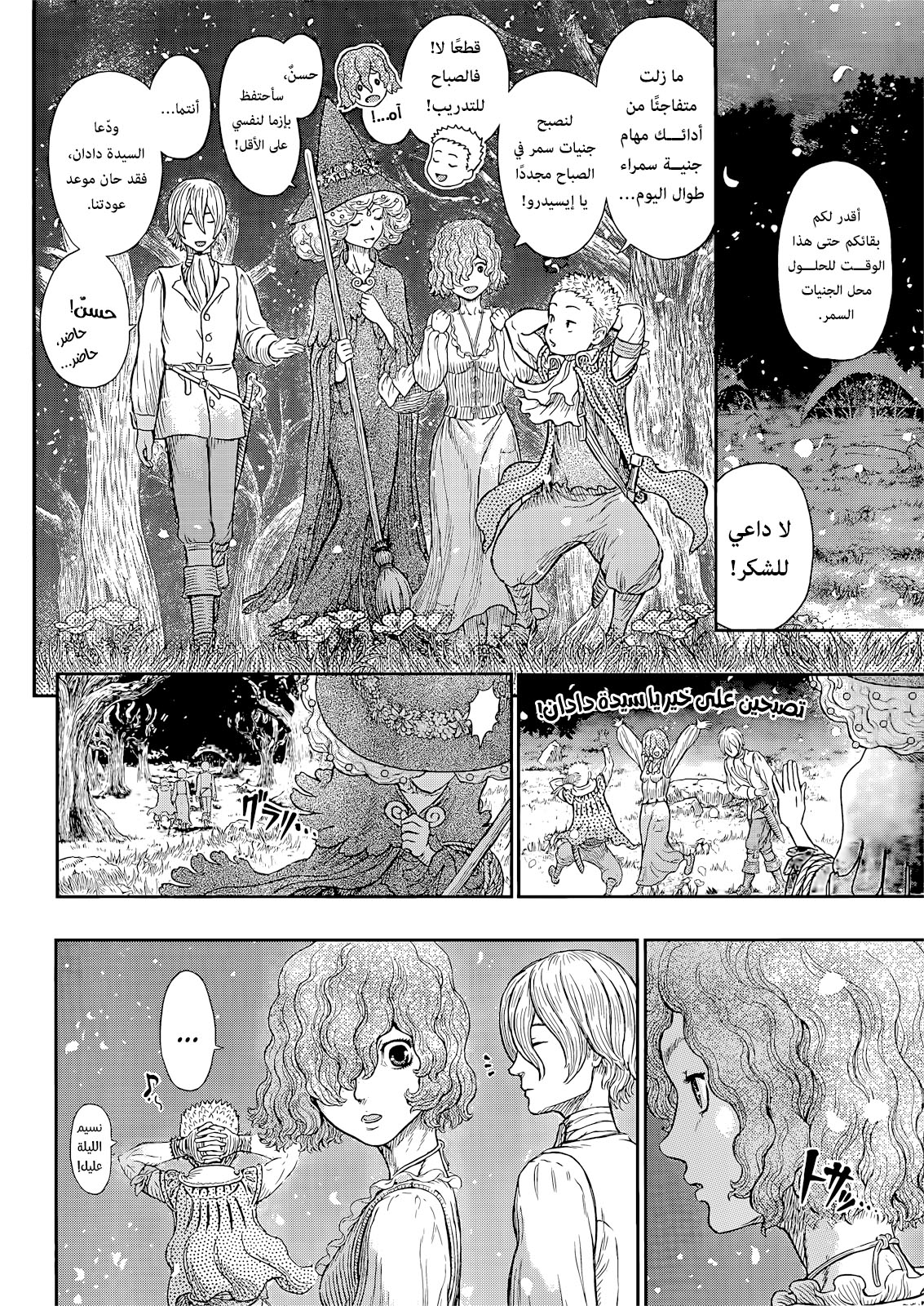 Berserk: Chapter 367 - Page 5