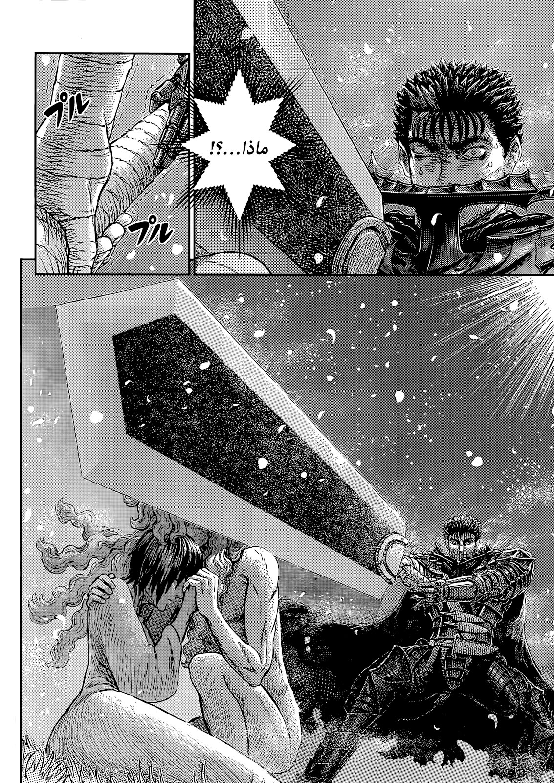 Berserk: Chapter 367 - Page 11
