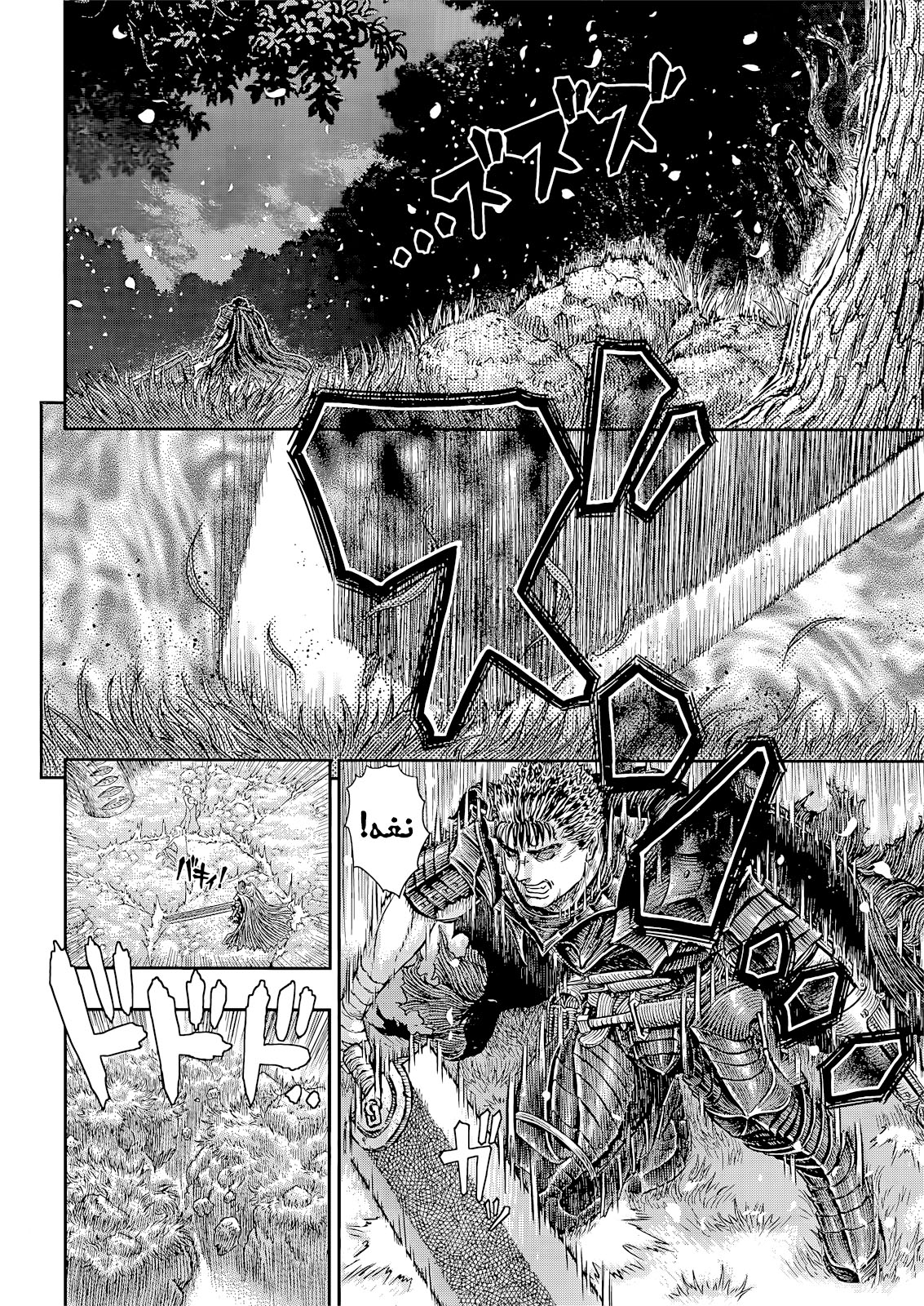 Berserk: Chapter 367 - Page 13