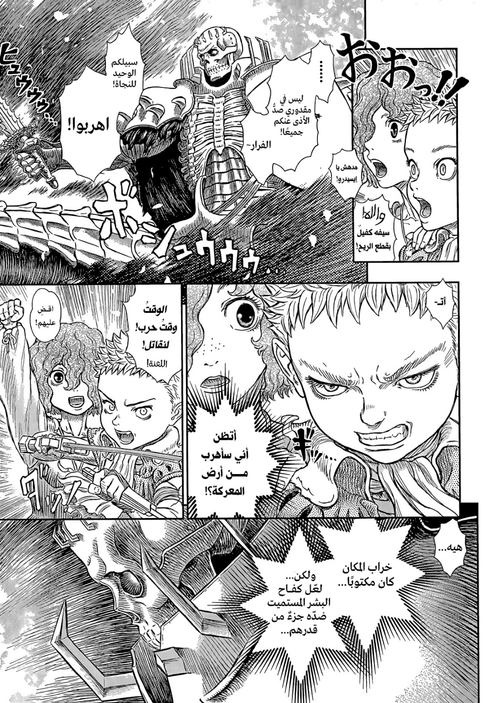 Berserk: Chapter 368 - Page 6
