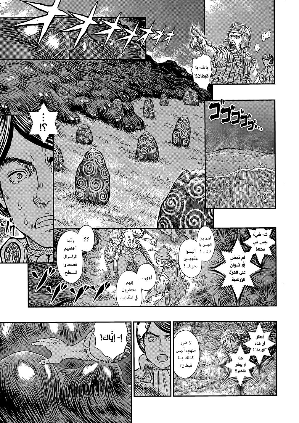 Berserk: Chapter 368 - Page 10