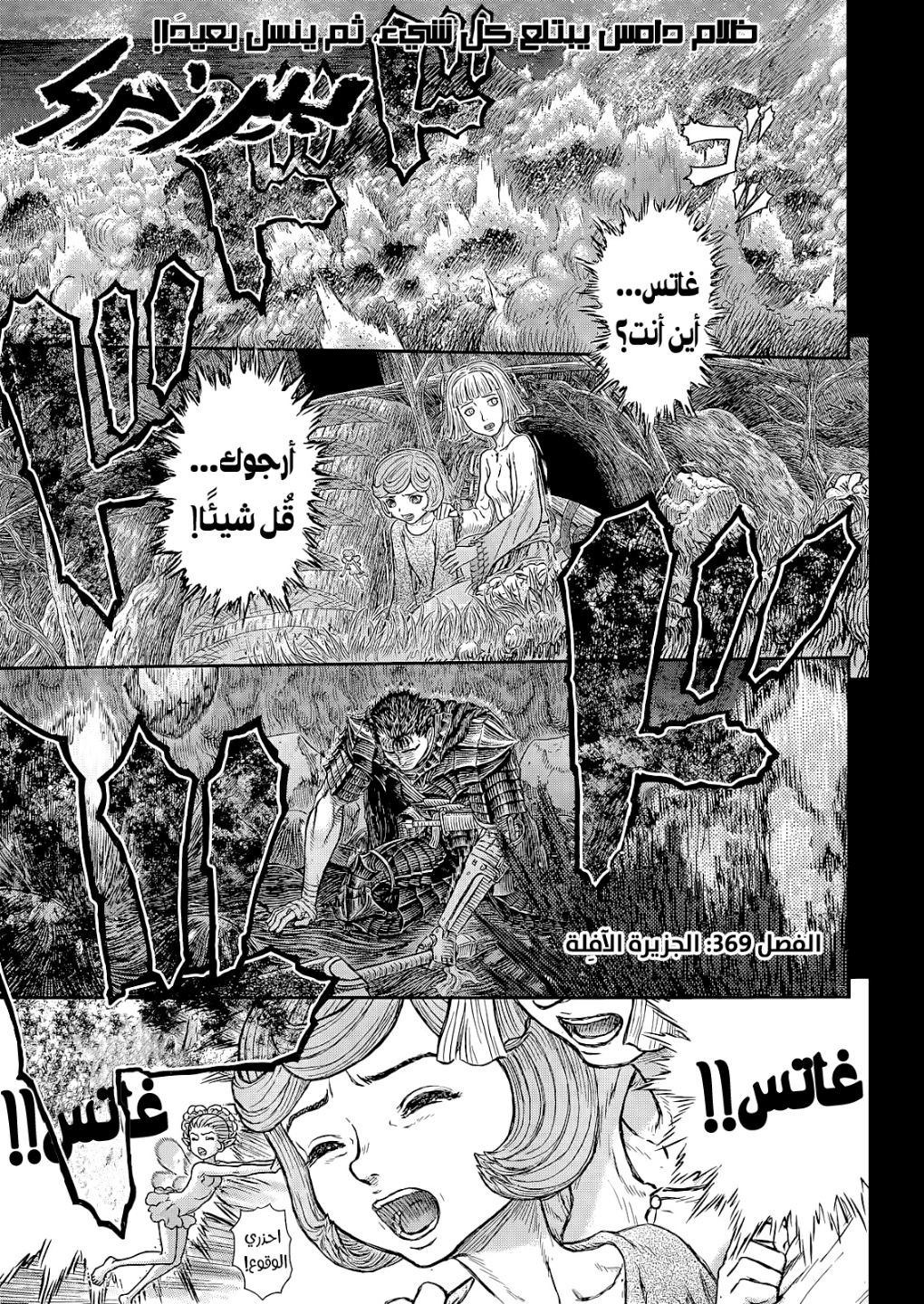 Berserk: Chapter 369 - Page 1