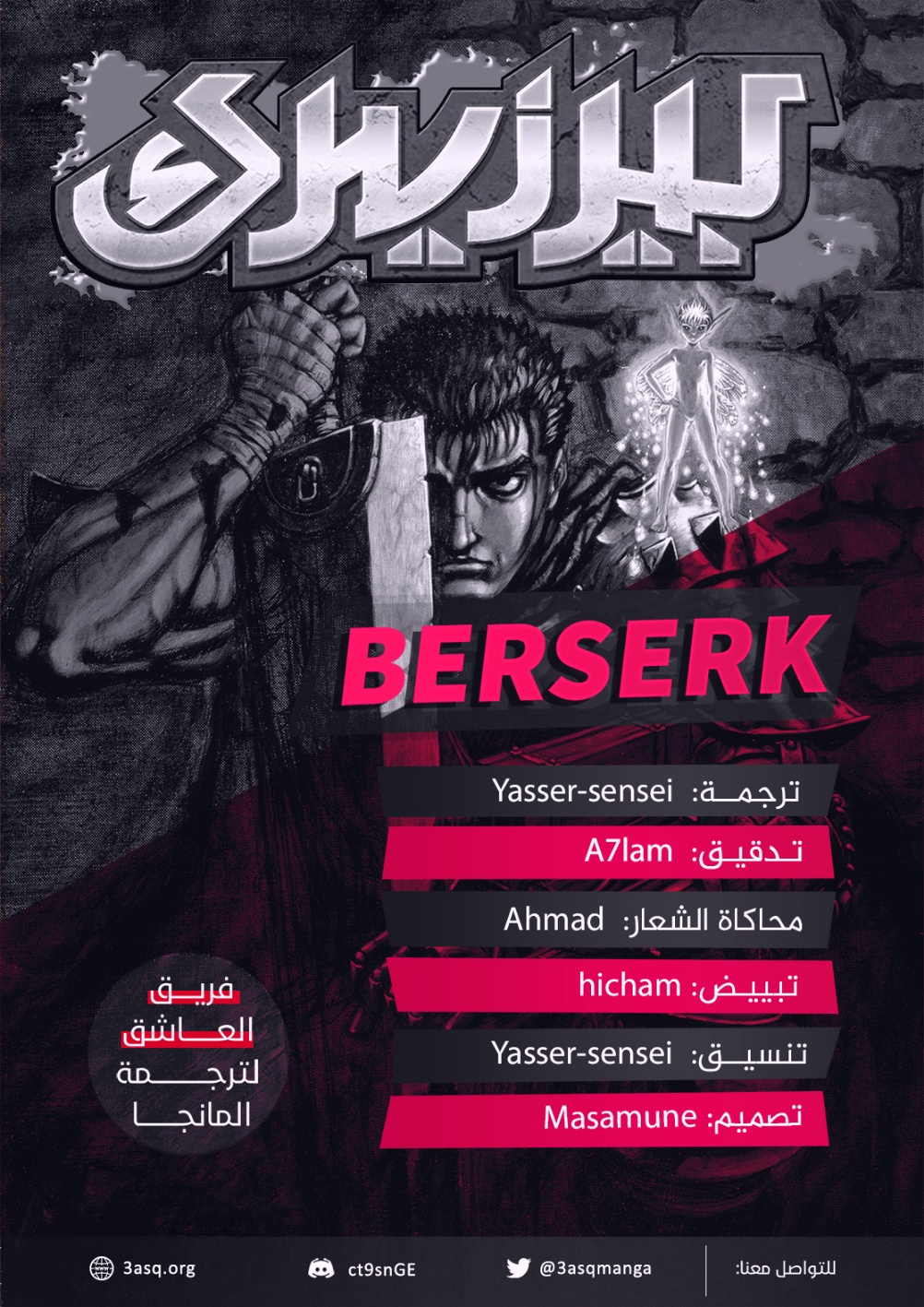 Berserk: Chapter 369 - Page 2
