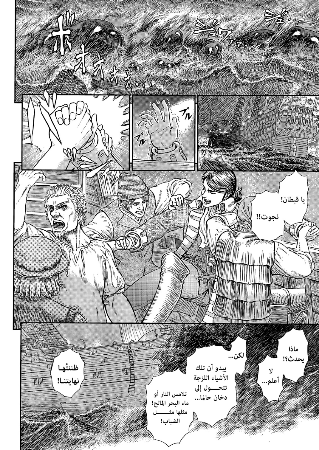 Berserk: Chapter 369 - Page 7