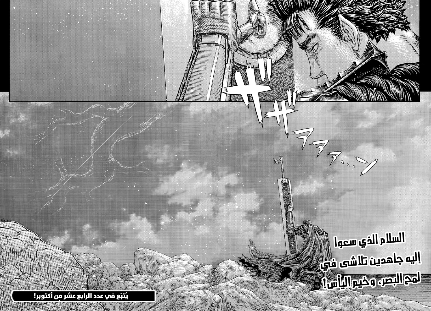 Berserk: Chapter 369 - Page 16