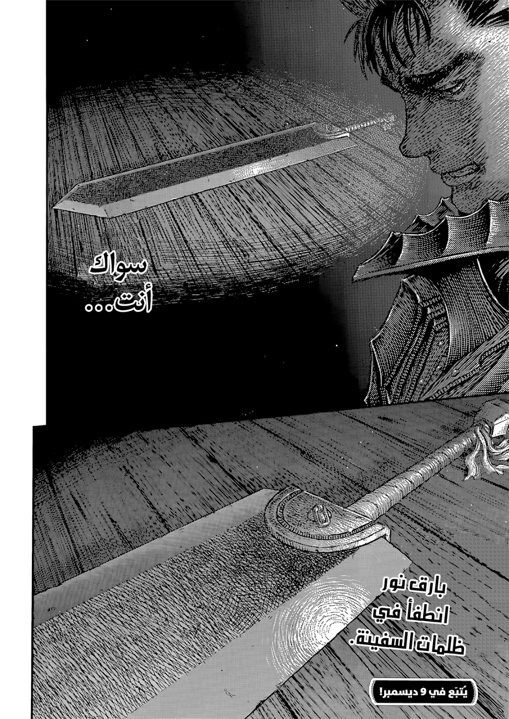 Berserk: Chapter 370 - Page 17