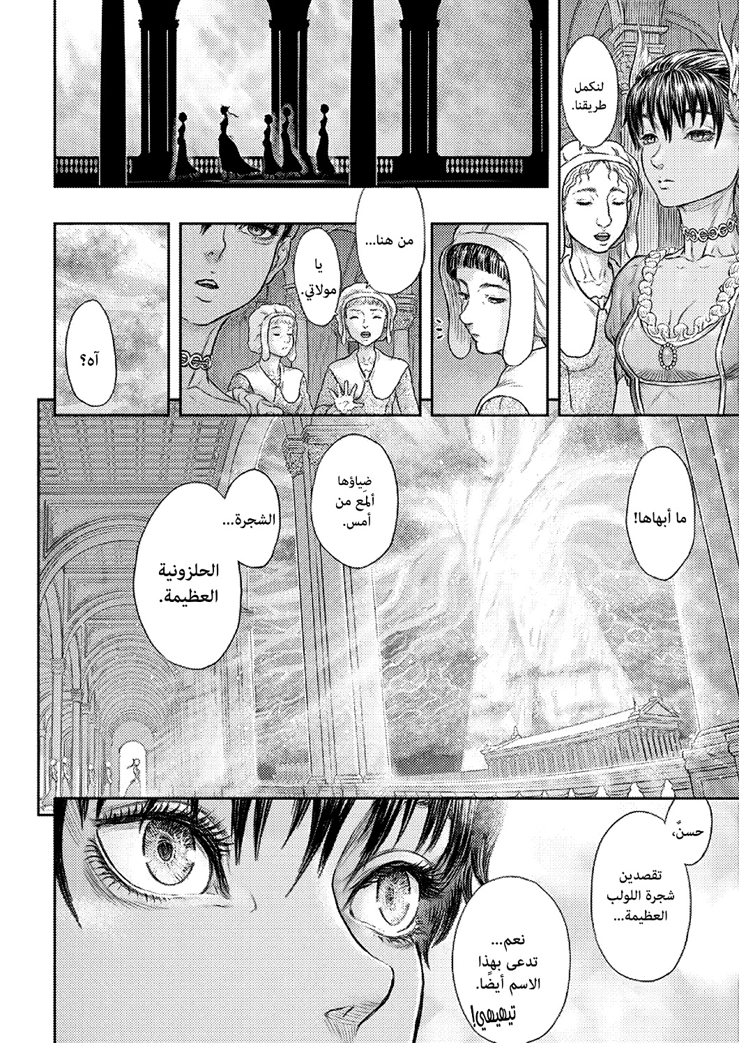 Berserk: Chapter 372 - Page 7