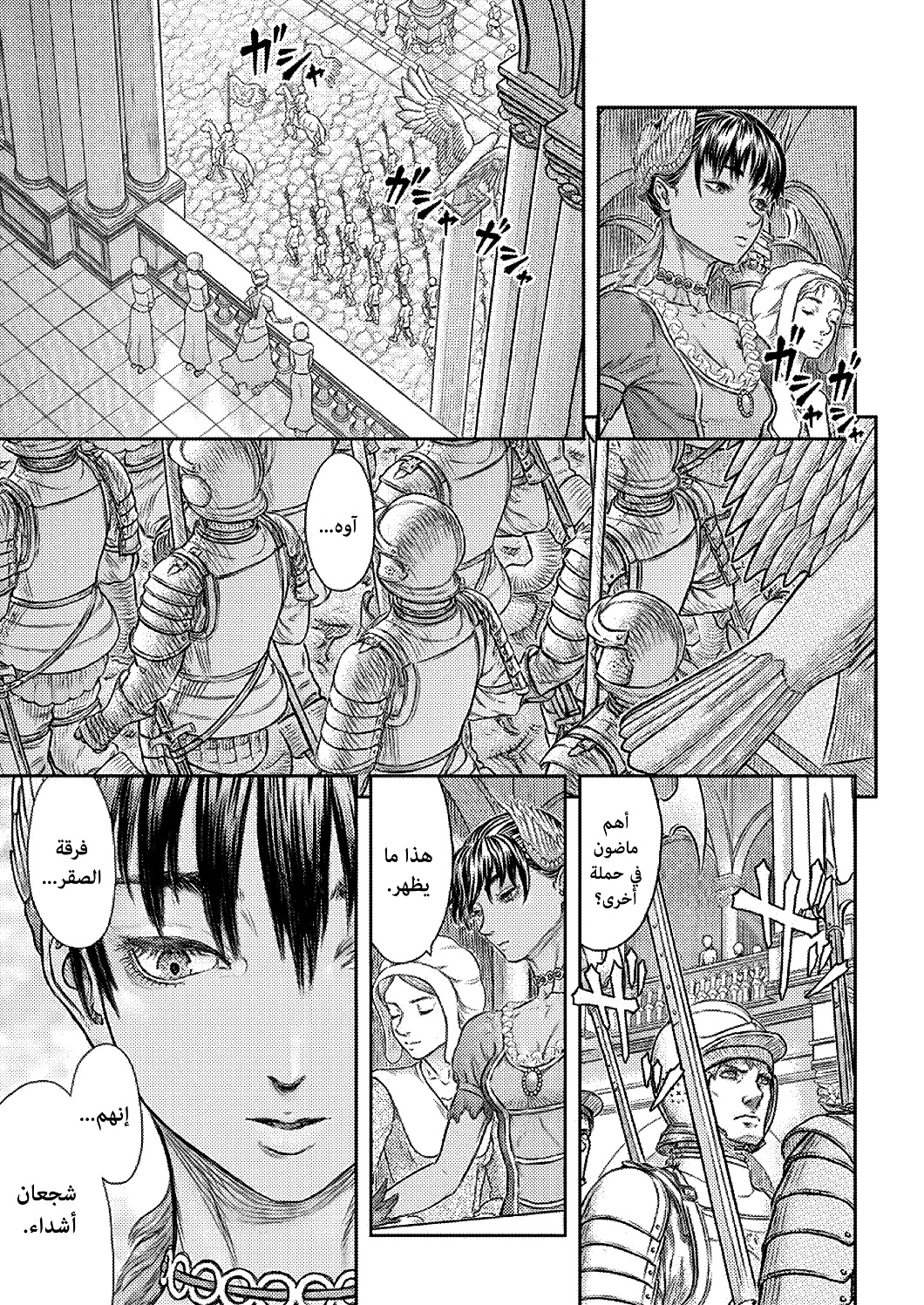 Berserk: Chapter 372 - Page 8