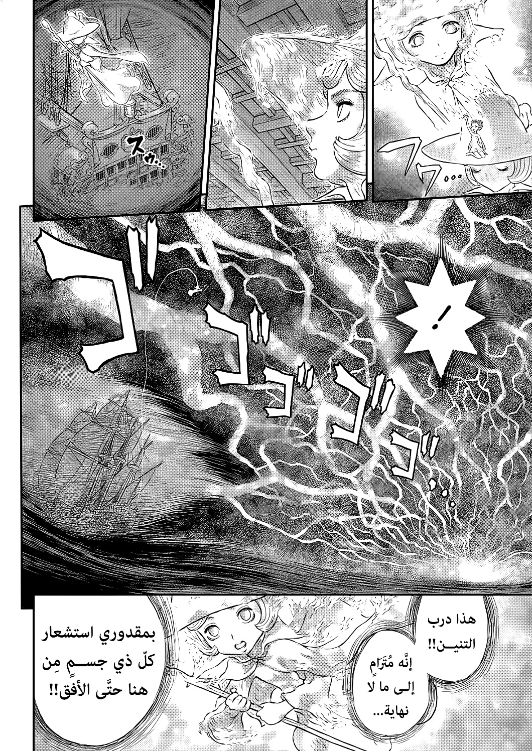 Berserk: Chapter 373 - Page 6