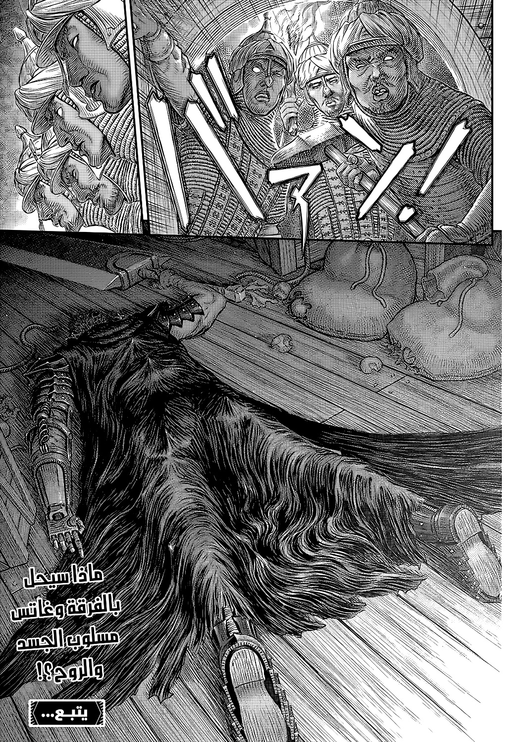 Berserk: Chapter 373 - Page 21