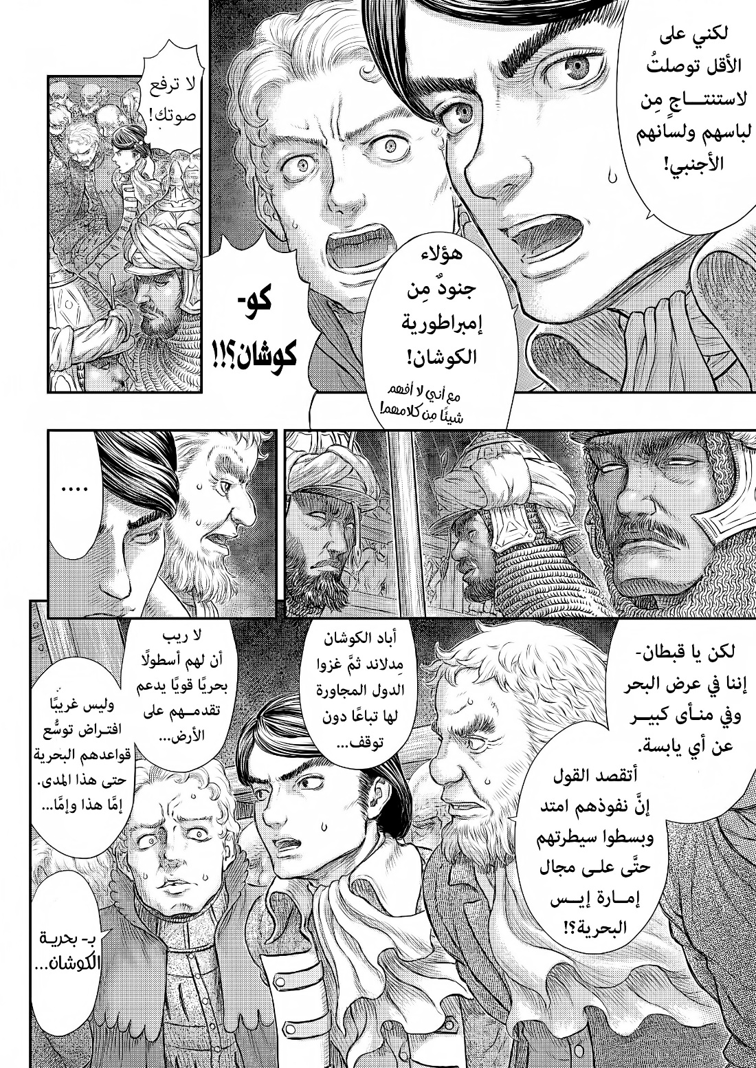 Berserk: Chapter 374 - Page 19