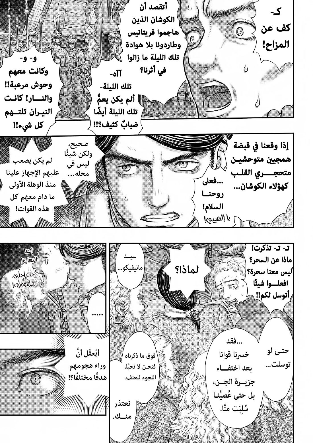 Berserk: Chapter 374 - Page 20