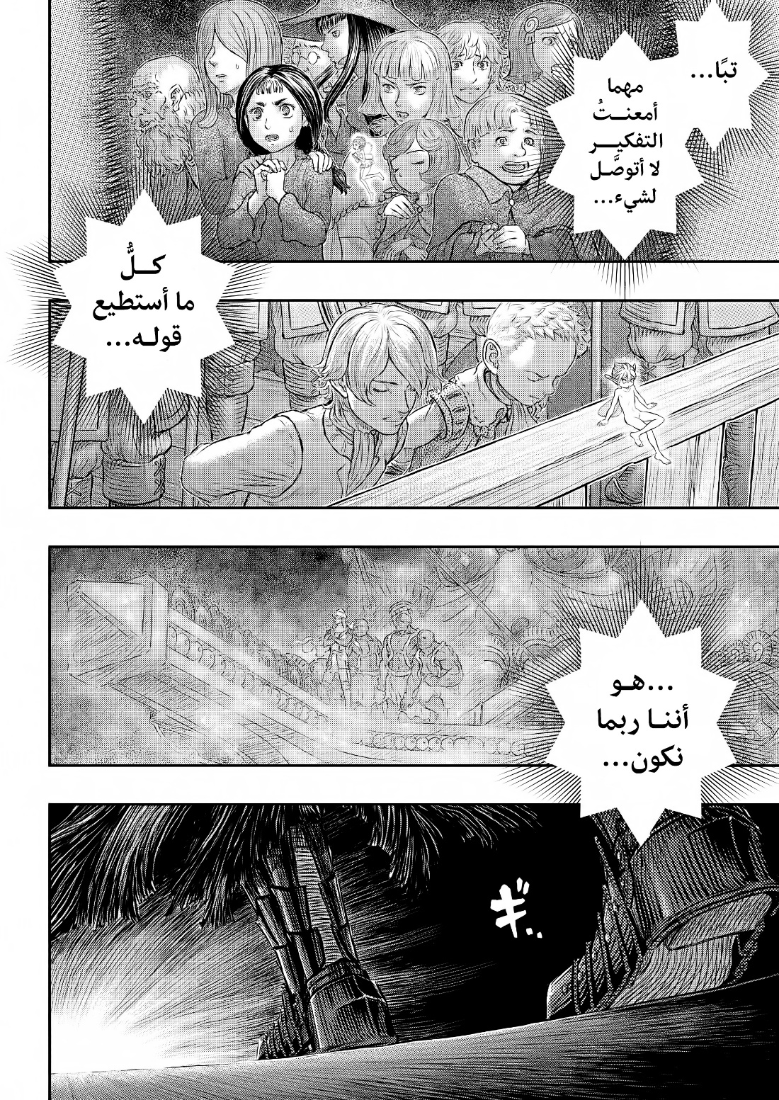 Berserk: Chapter 374 - Page 21