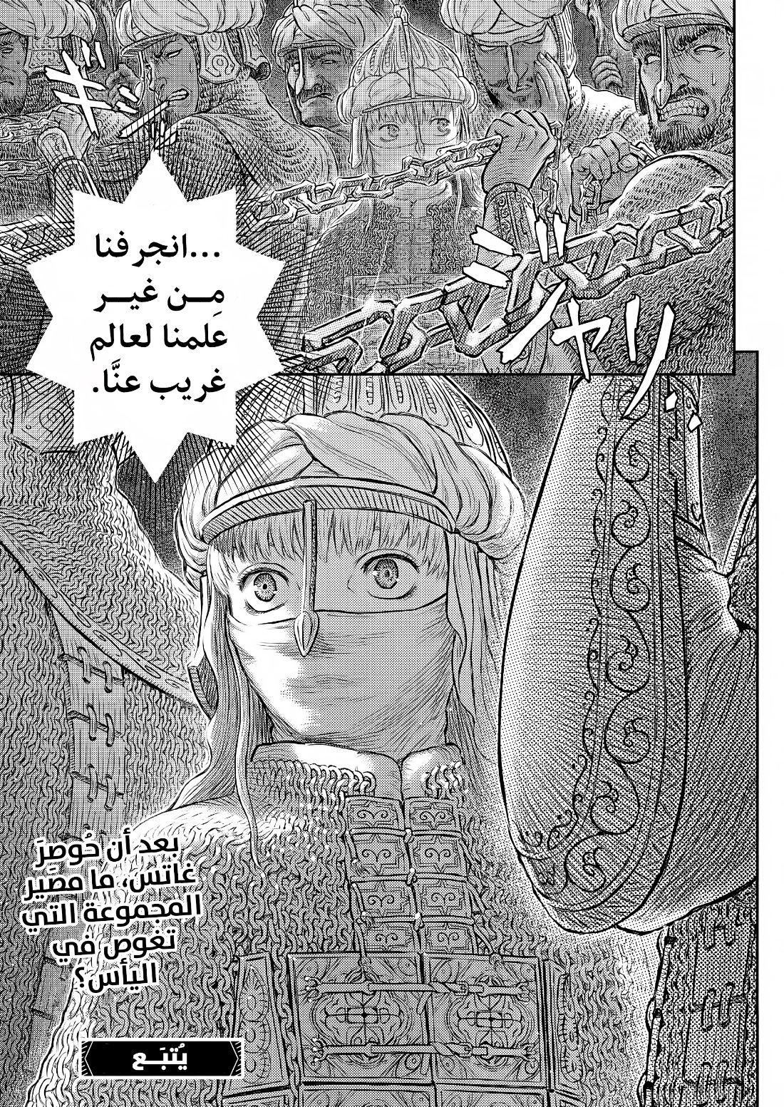 Berserk: Chapter 374 - Page 22