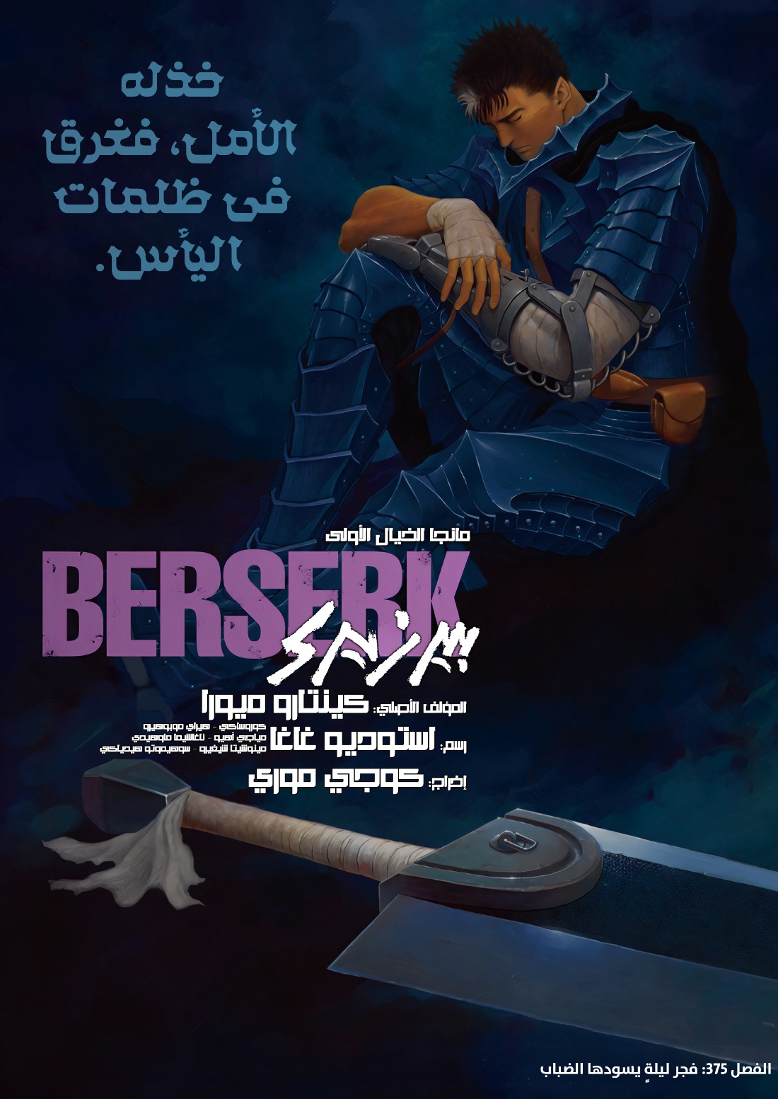 Berserk: Chapter 375 - Page 1