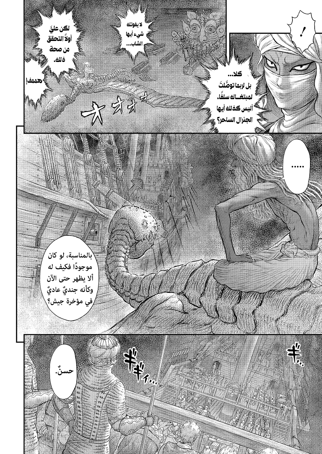 Berserk: Chapter 375 - Page 5