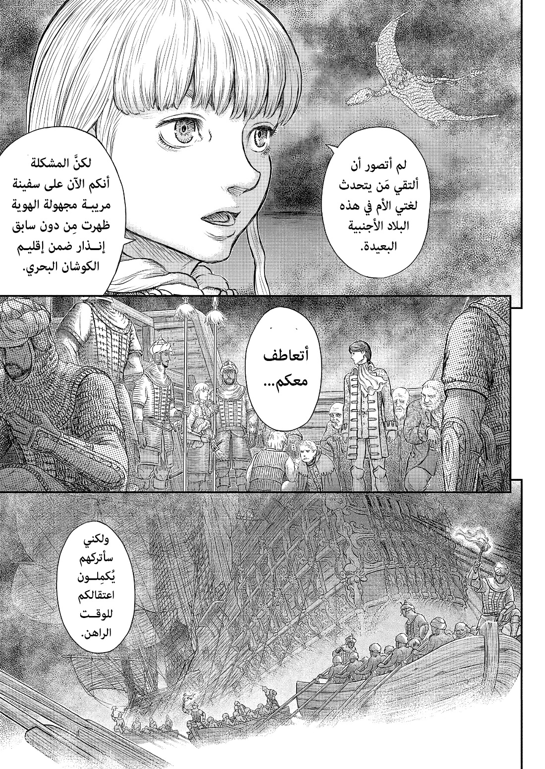 Berserk: Chapter 375 - Page 18