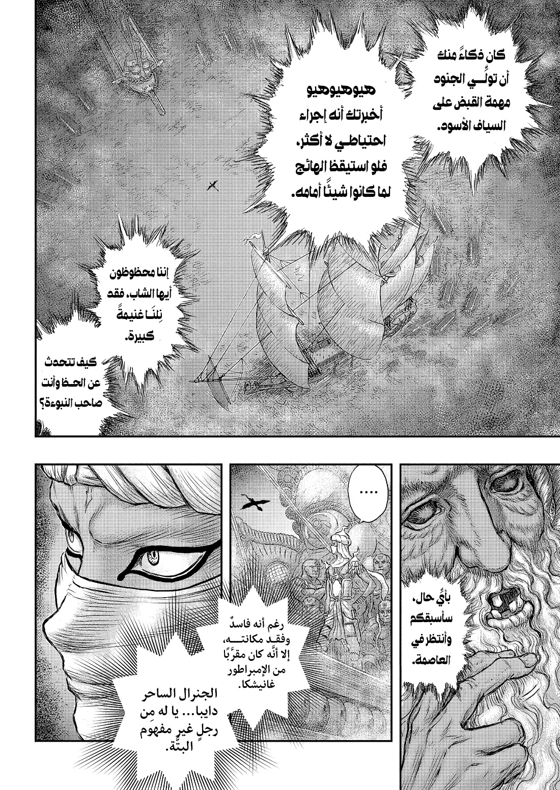 Berserk: Chapter 375 - Page 19